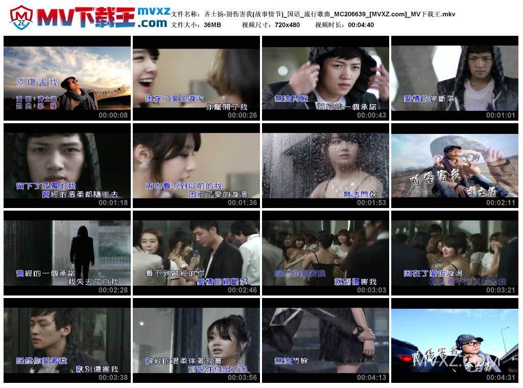 齐士扬-别伤害我(故事情节)_国语_流行歌曲_MC206639